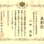 令和７年度 中国地方整備局 局長表彰