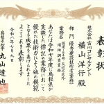 令和７年度 島根県優良業務表彰