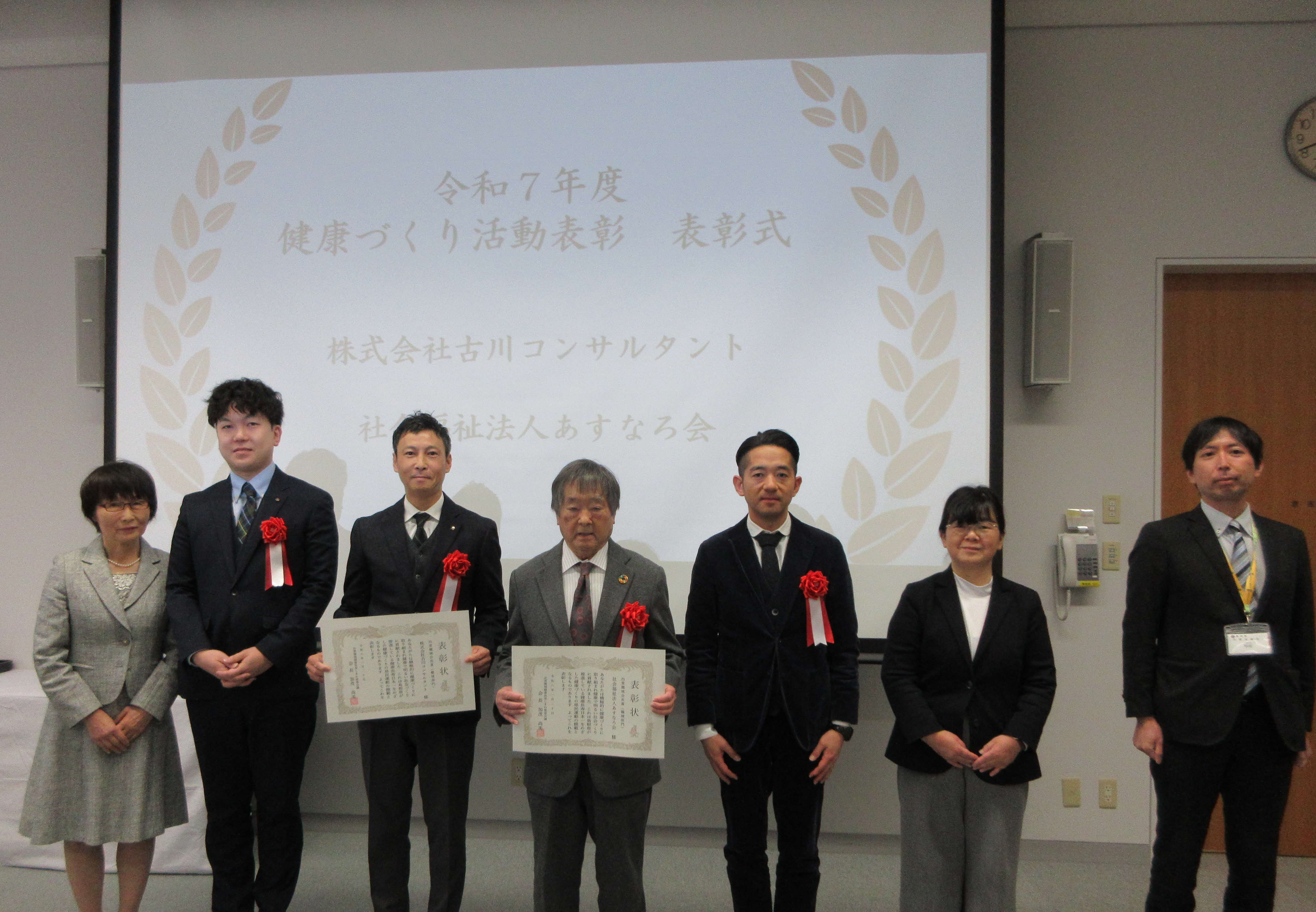 健康づくり活動表彰式