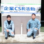 企業CSR  in 尾原ダム