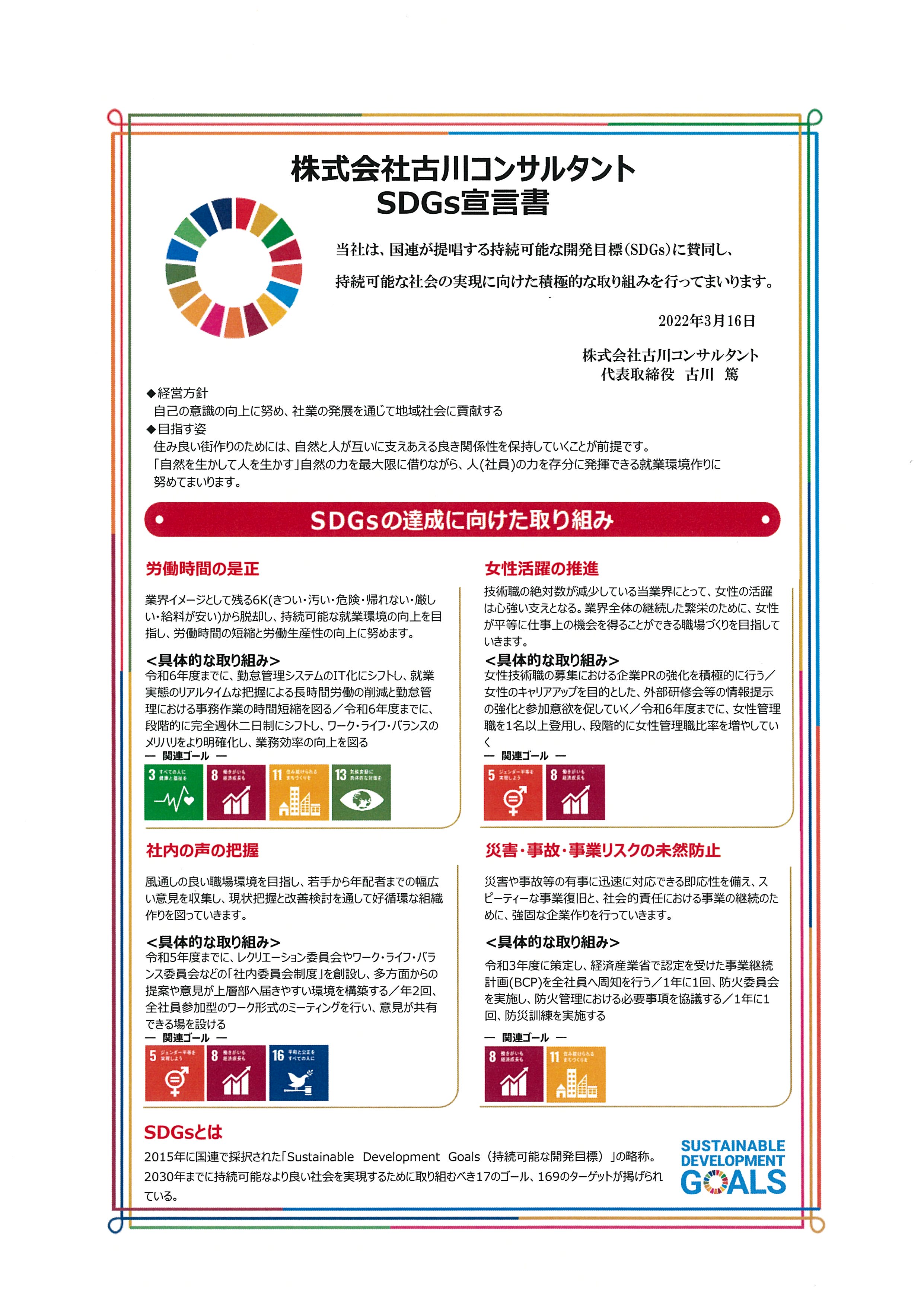 SDG'S宣言書